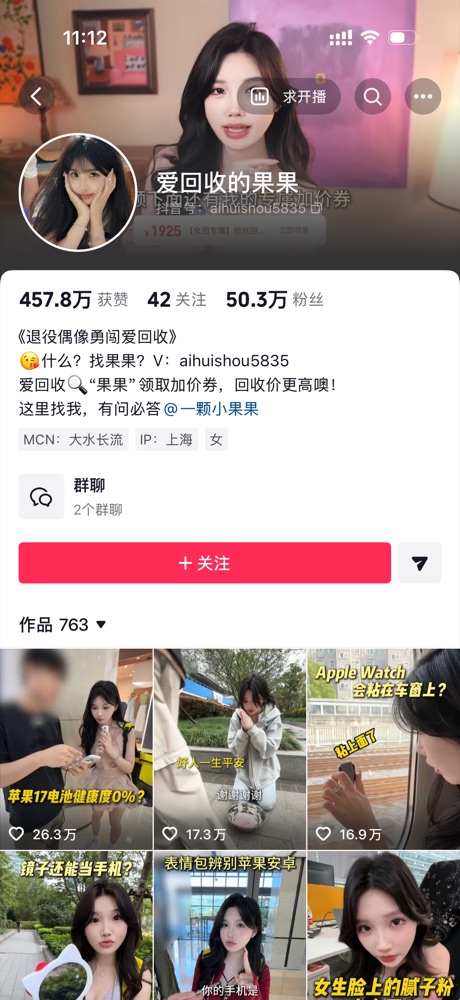 爱回收的果果个人 IP 账号主页