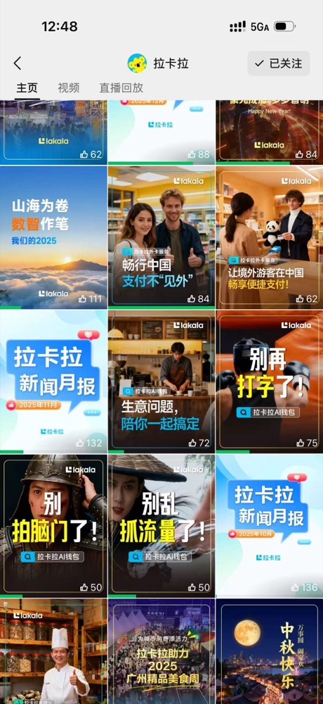 拉卡拉企业账号内容矩阵